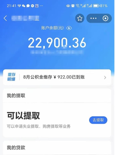 中卫公积金是想取就取吗（公积金提取一定要全部拿出来吗）